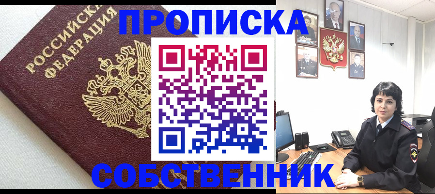 прописка в Тюкалинске