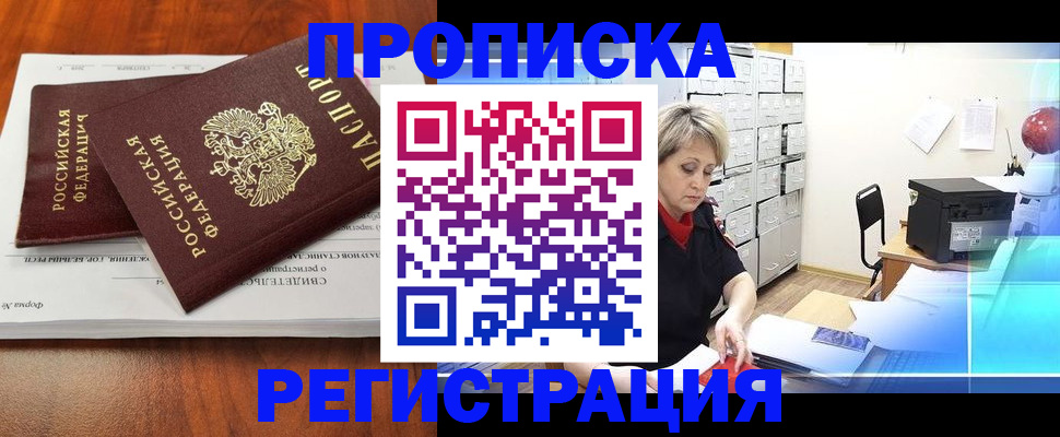 прописка в квартире в Тюкалинске