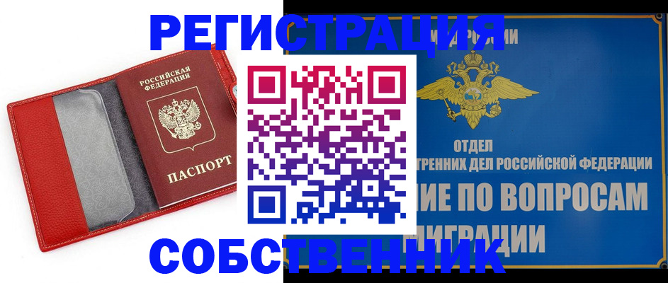 купить прописку в Тюкалинске